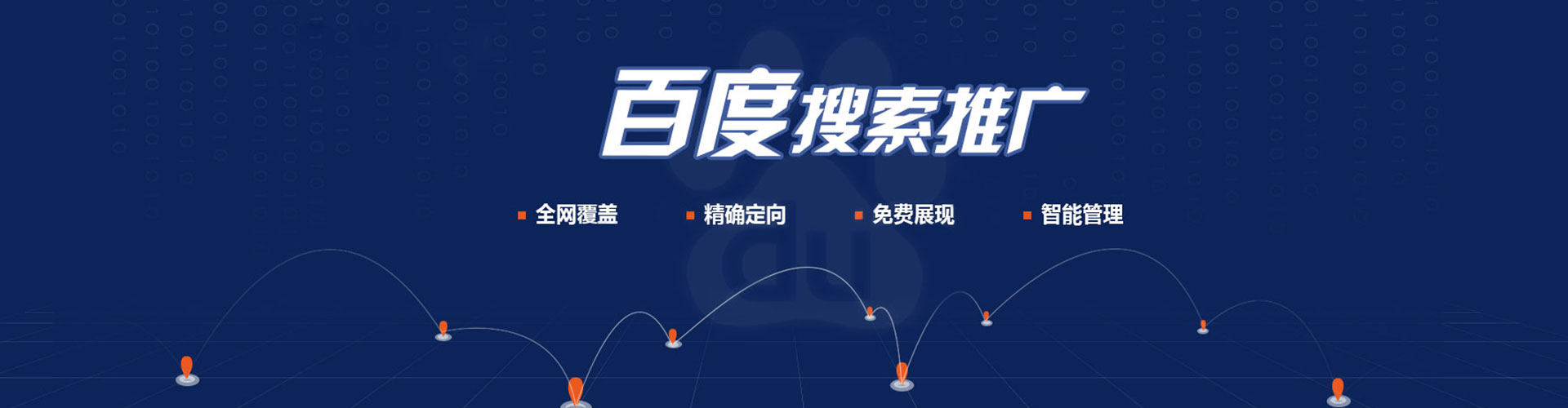 三民百度搜索推广